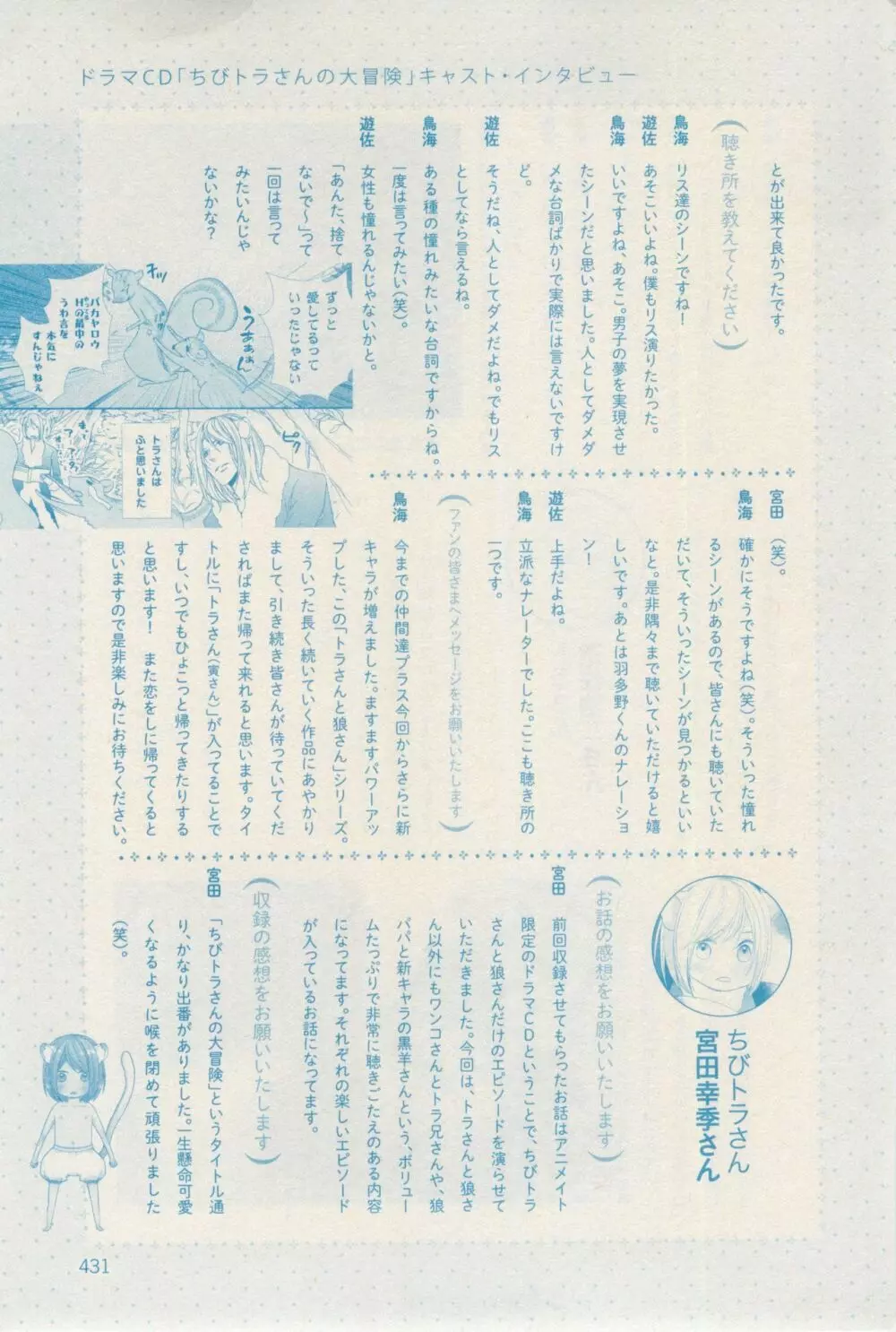 ボーイズキャピ! 2015年02月号 431ページ