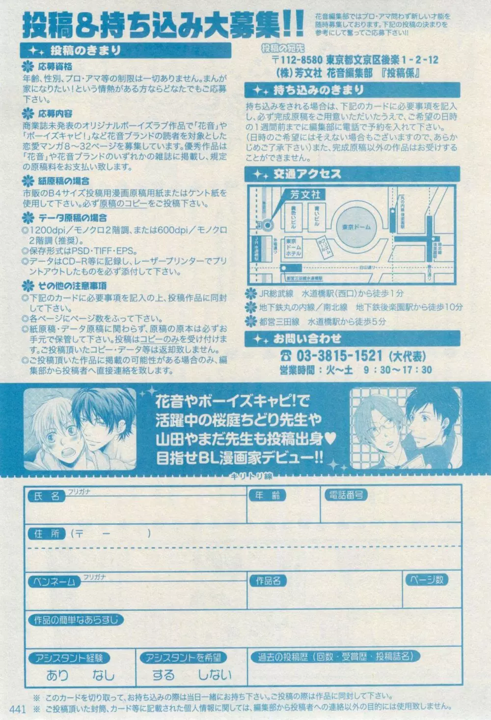 ボーイズキャピ! 2015年02月号 441ページ