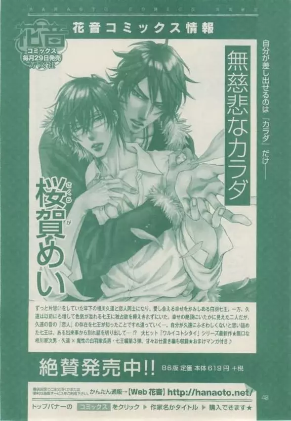 ボーイズキャピ! 2015年02月号 48ページ