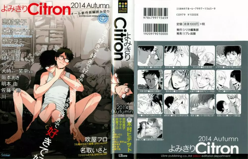 よみきりCitron 2014 Autumn 1ページ