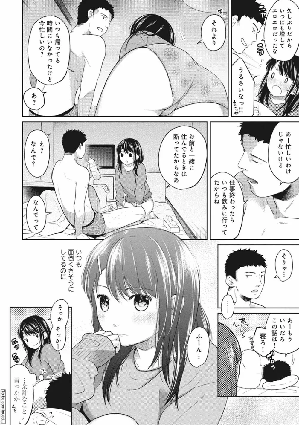 1LDK+JK いきなり同居? 密着!? 初エッチ!!? 第1-6話 125ページ