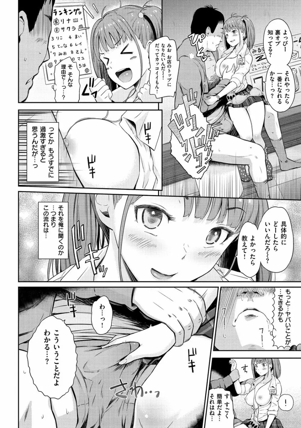 ウラモノ 155ページ