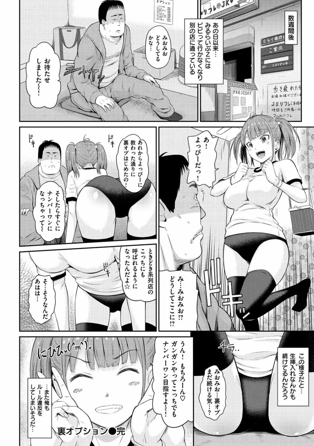 ウラモノ 167ページ