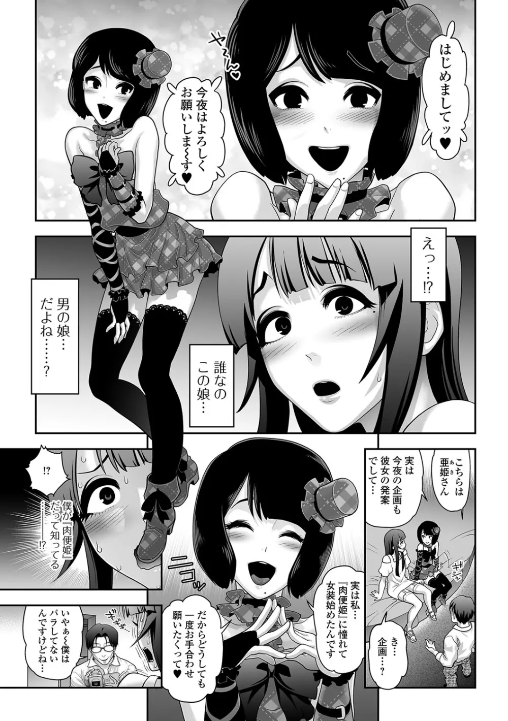 月刊Web男の娘・れくしょんッ！S Vol.18 4ページ