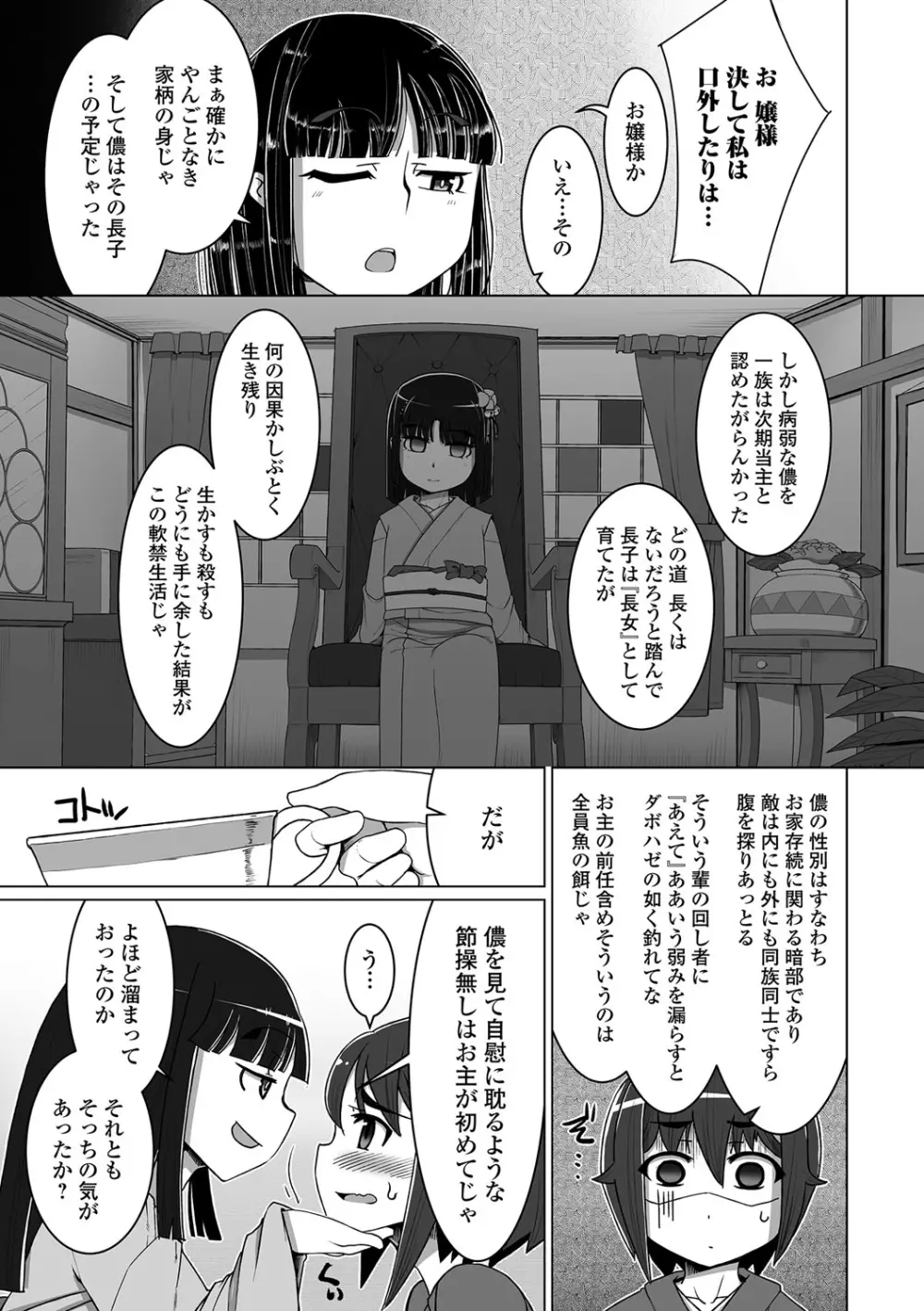 月刊Web男の娘・れくしょんッ！S Vol.18 66ページ