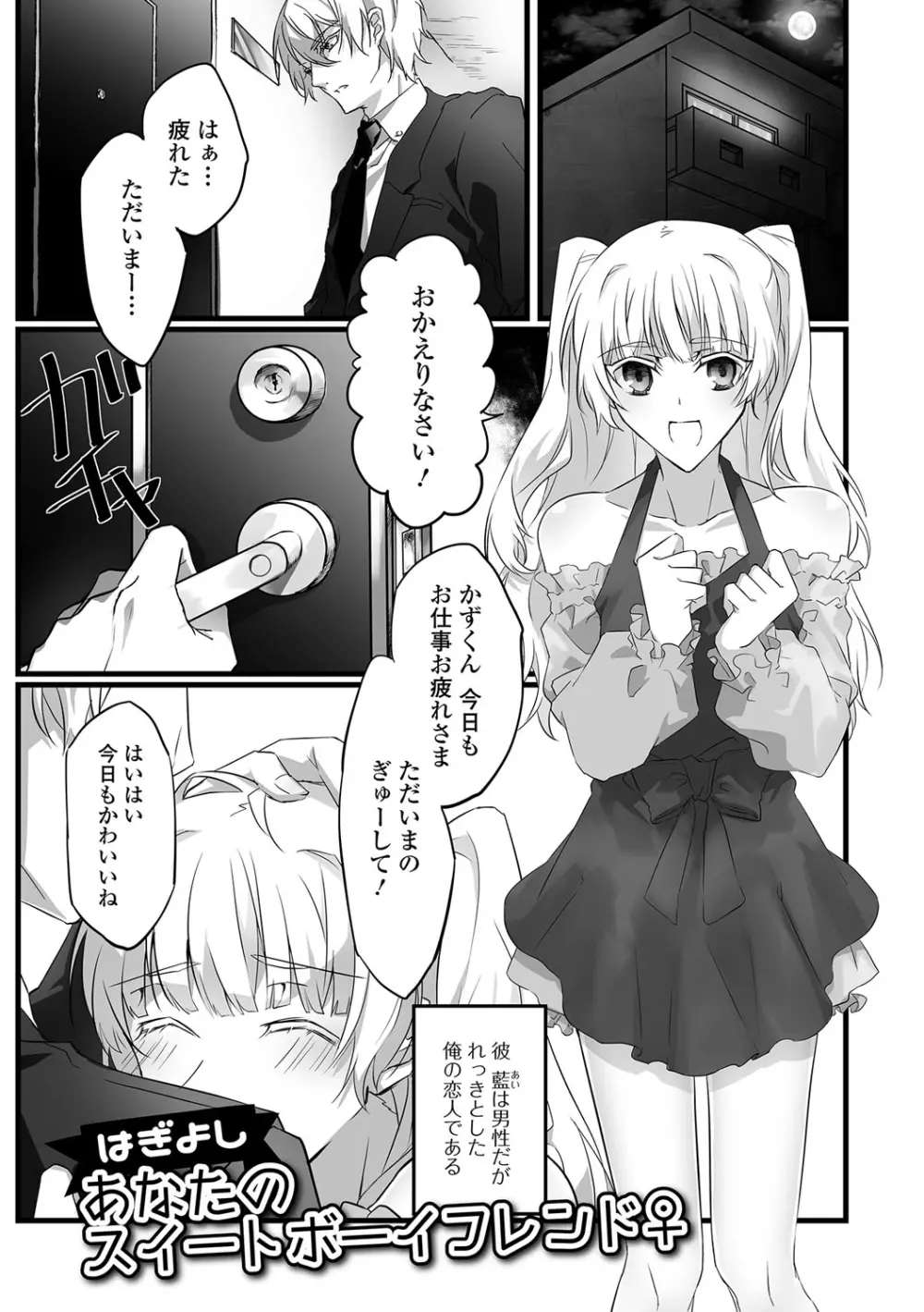 月刊Web男の娘・れくしょんッ！S Vol.18 80ページ