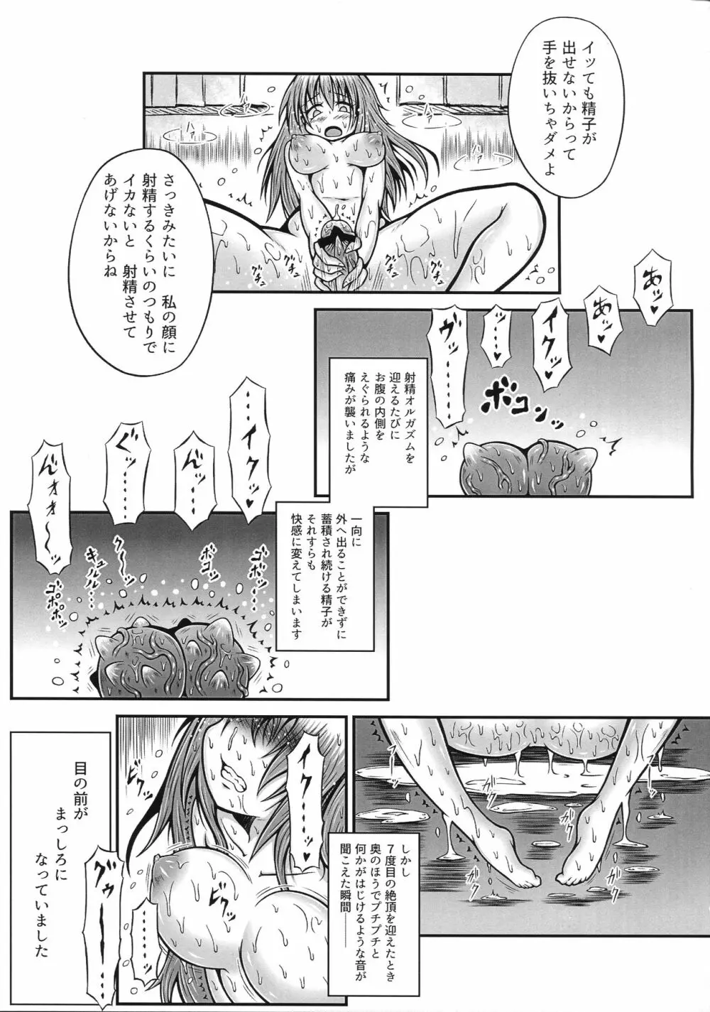 ふたなり快楽玉地獄4 17ページ