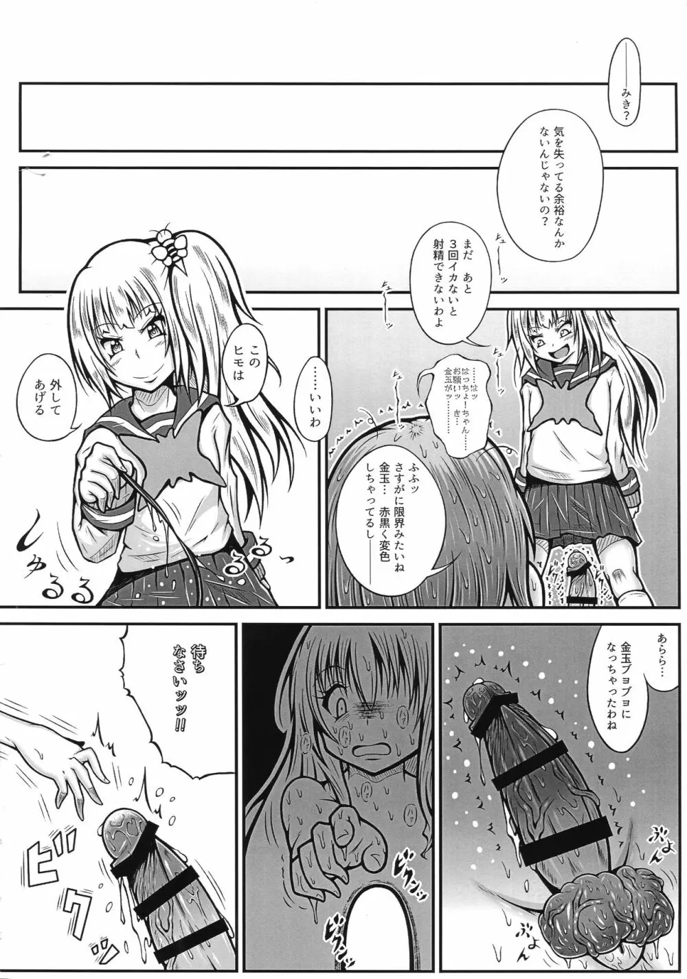 ふたなり快楽玉地獄4 18ページ