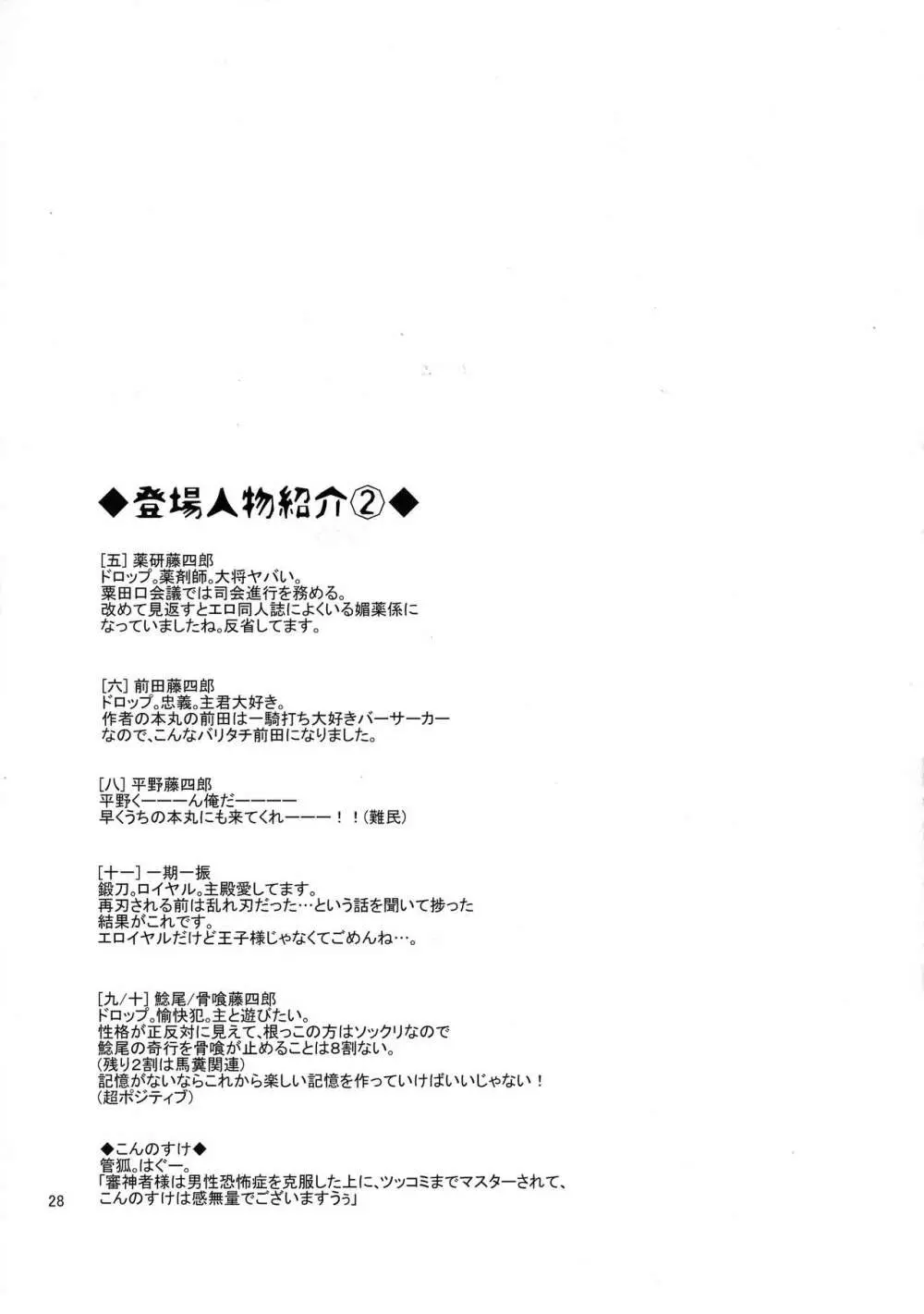 男性恐怖症のふたなり女審神者が粟田口刀剣に囲われるまで。 27ページ