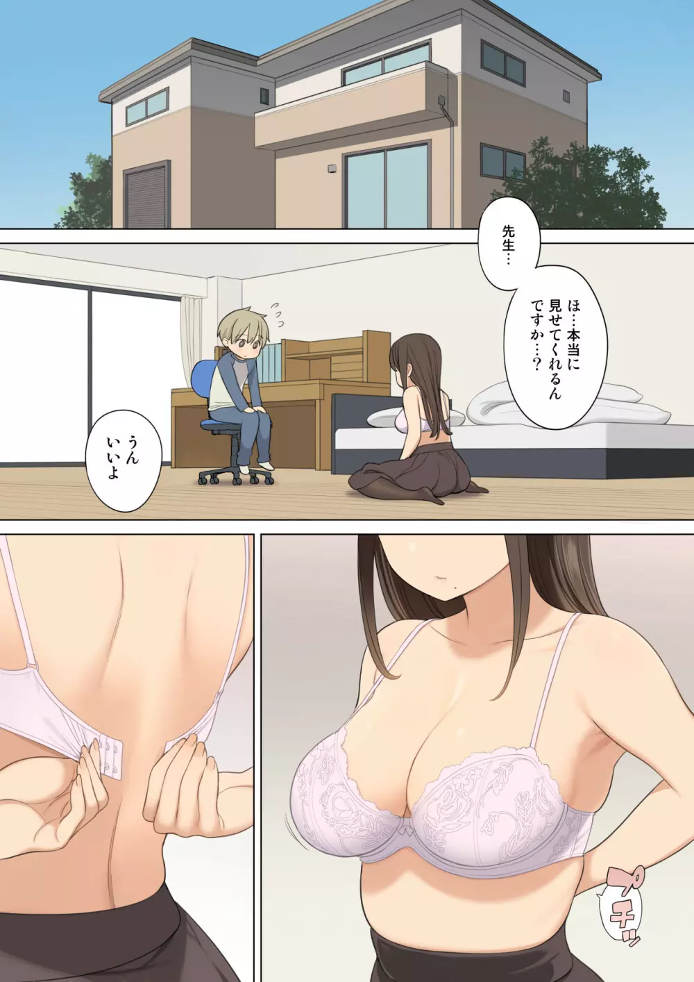 おっぱいを触らせてくれる家庭教師のおねえさんの話 2ページ