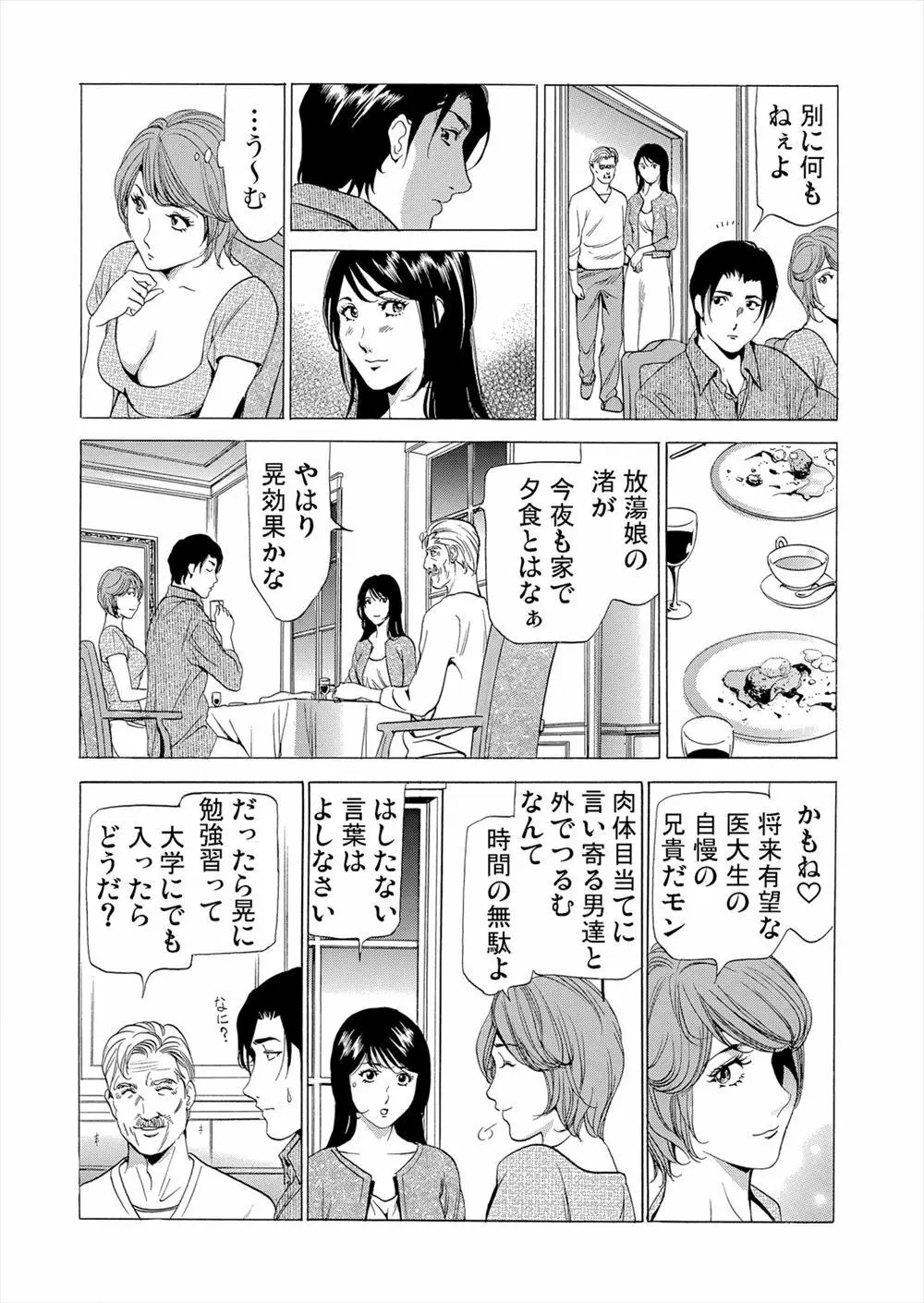 義母寝取り～復讐の館 2 9ページ