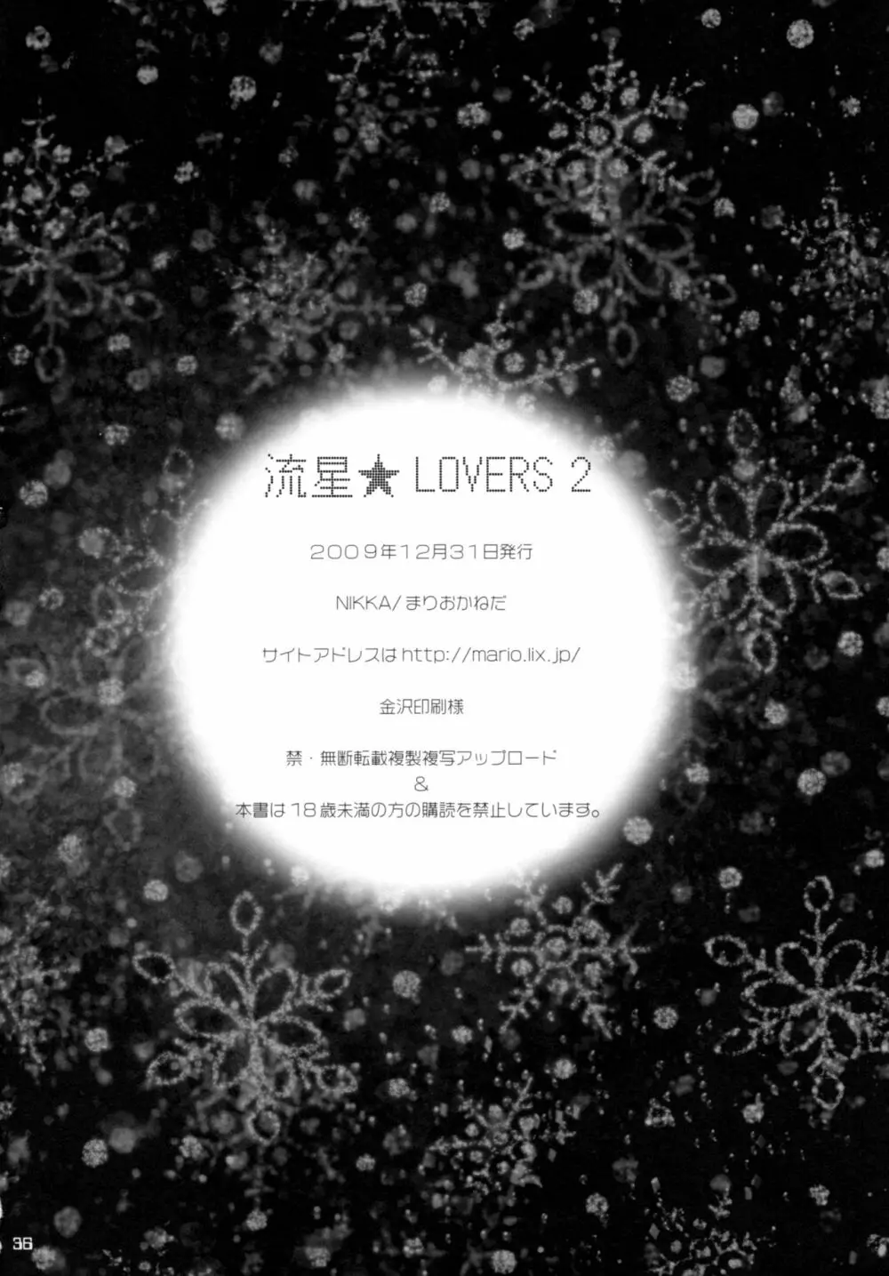 流星★LOVERS 2 35ページ