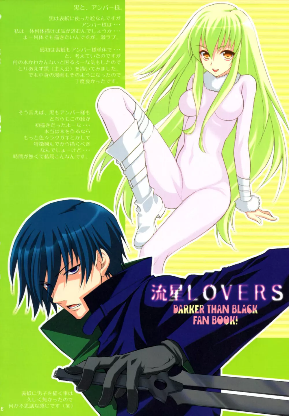 流星LOVERS 5ページ