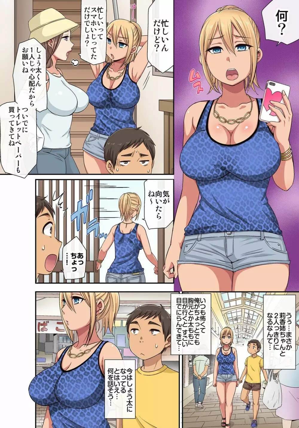 しょう太くんのHなイタズラ＜なりすまし編＞巨乳3姉妹＋未亡人をトロトロに 72ページ