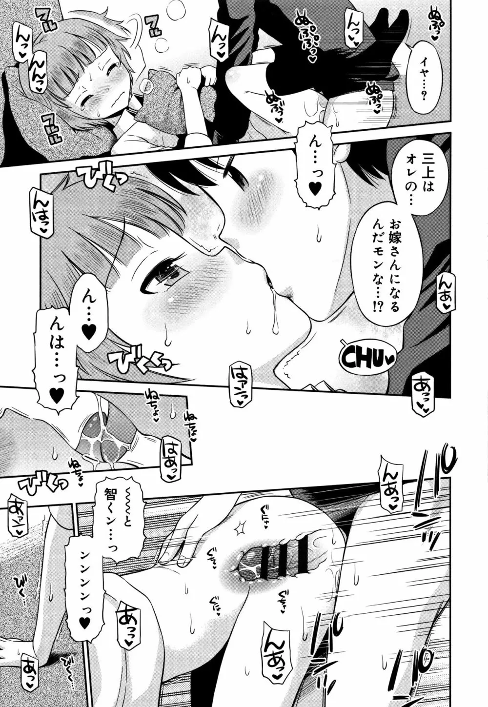 小悪魔的カノジョ 104ページ