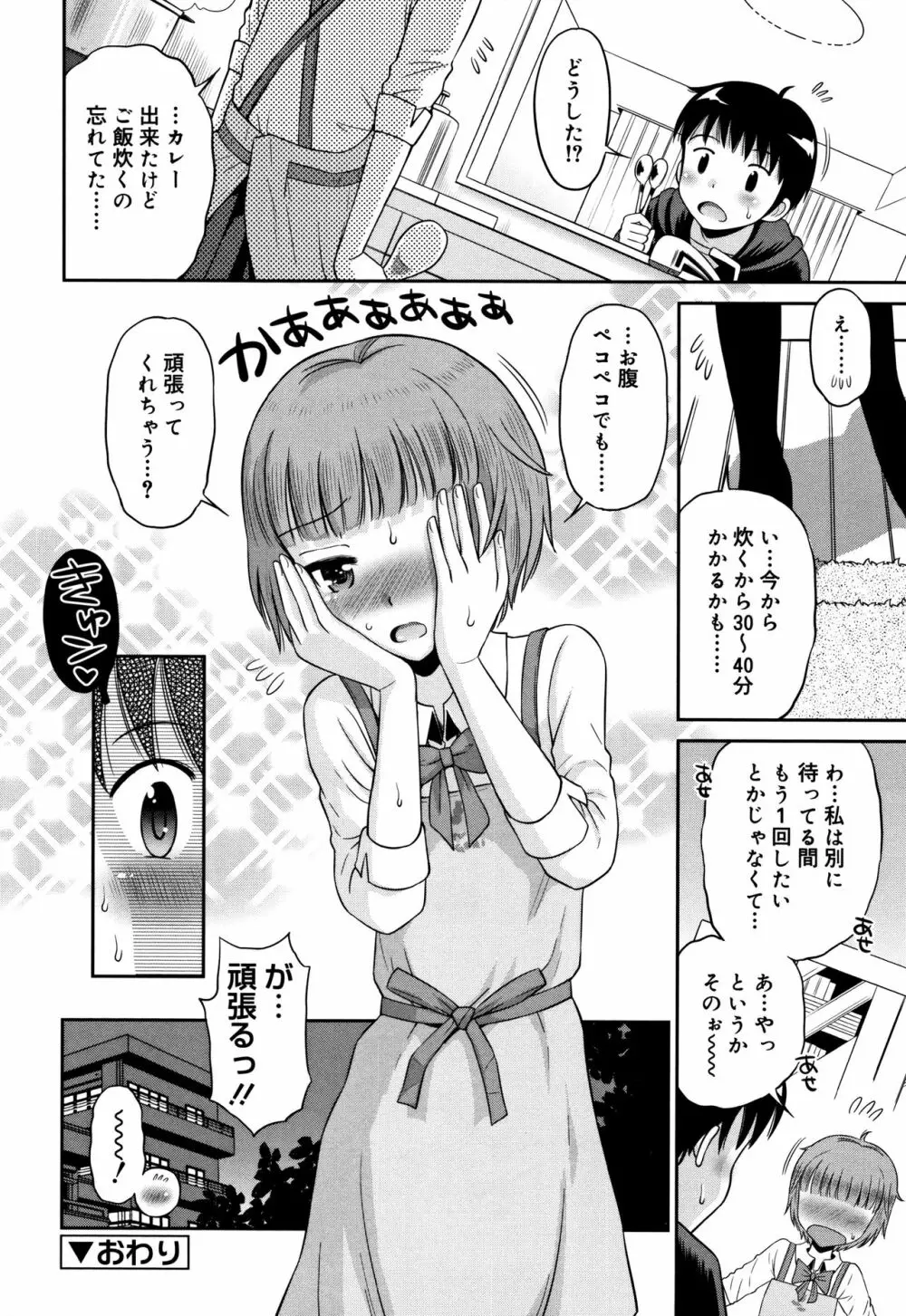 小悪魔的カノジョ 109ページ