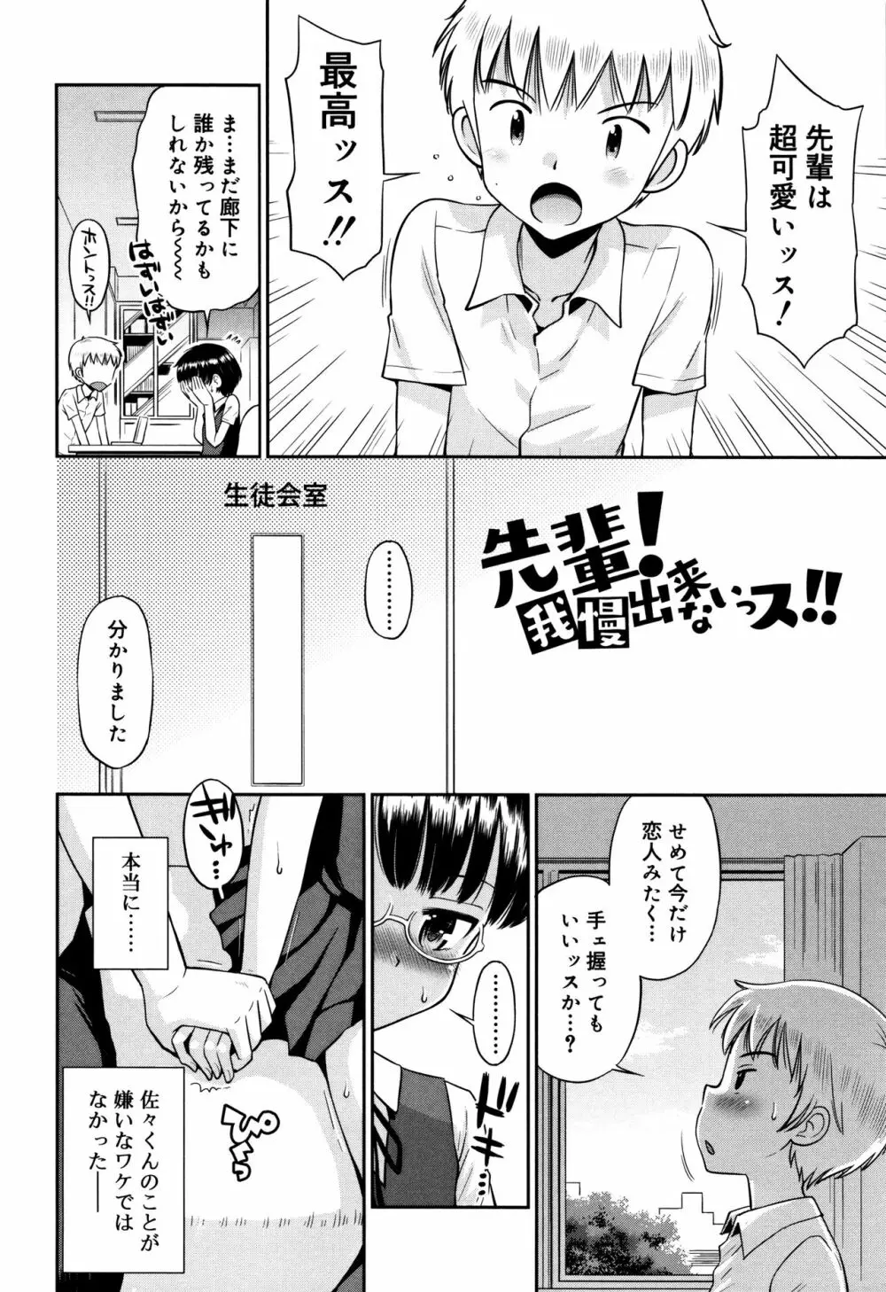 小悪魔的カノジョ 133ページ