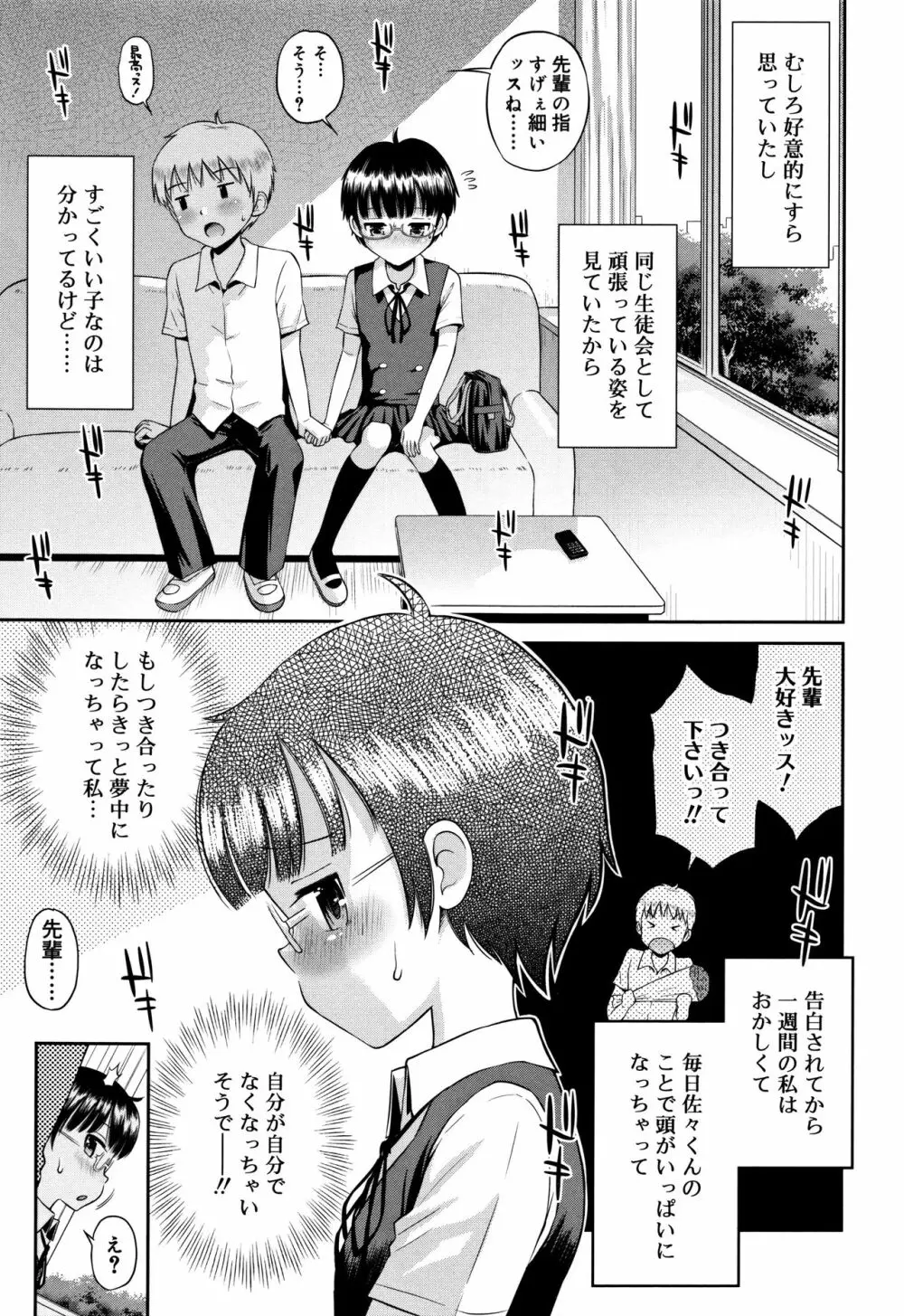 小悪魔的カノジョ 134ページ