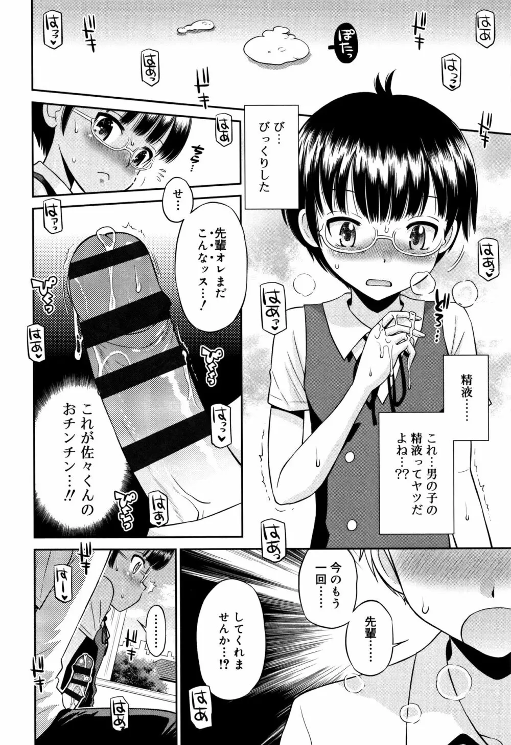 小悪魔的カノジョ 137ページ