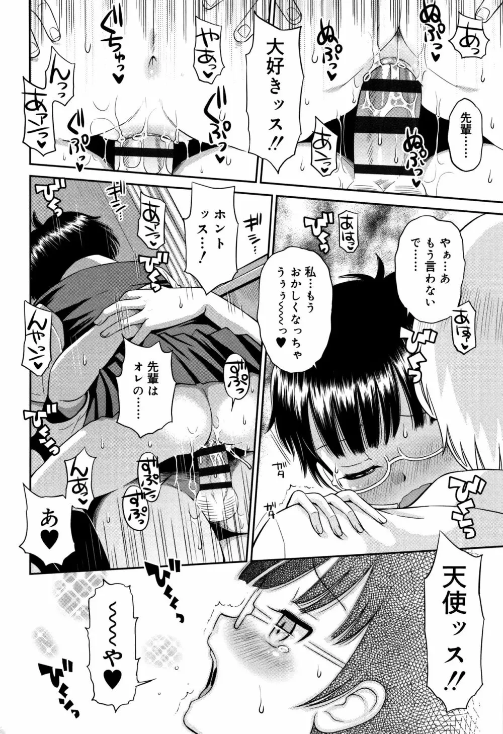 小悪魔的カノジョ 149ページ