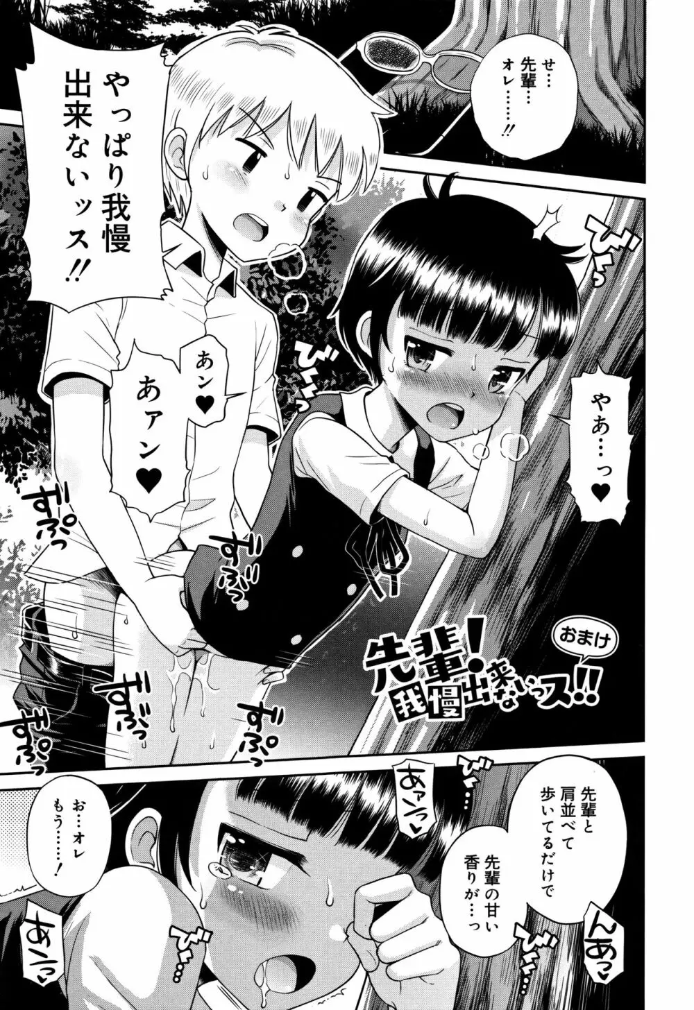 小悪魔的カノジョ 152ページ