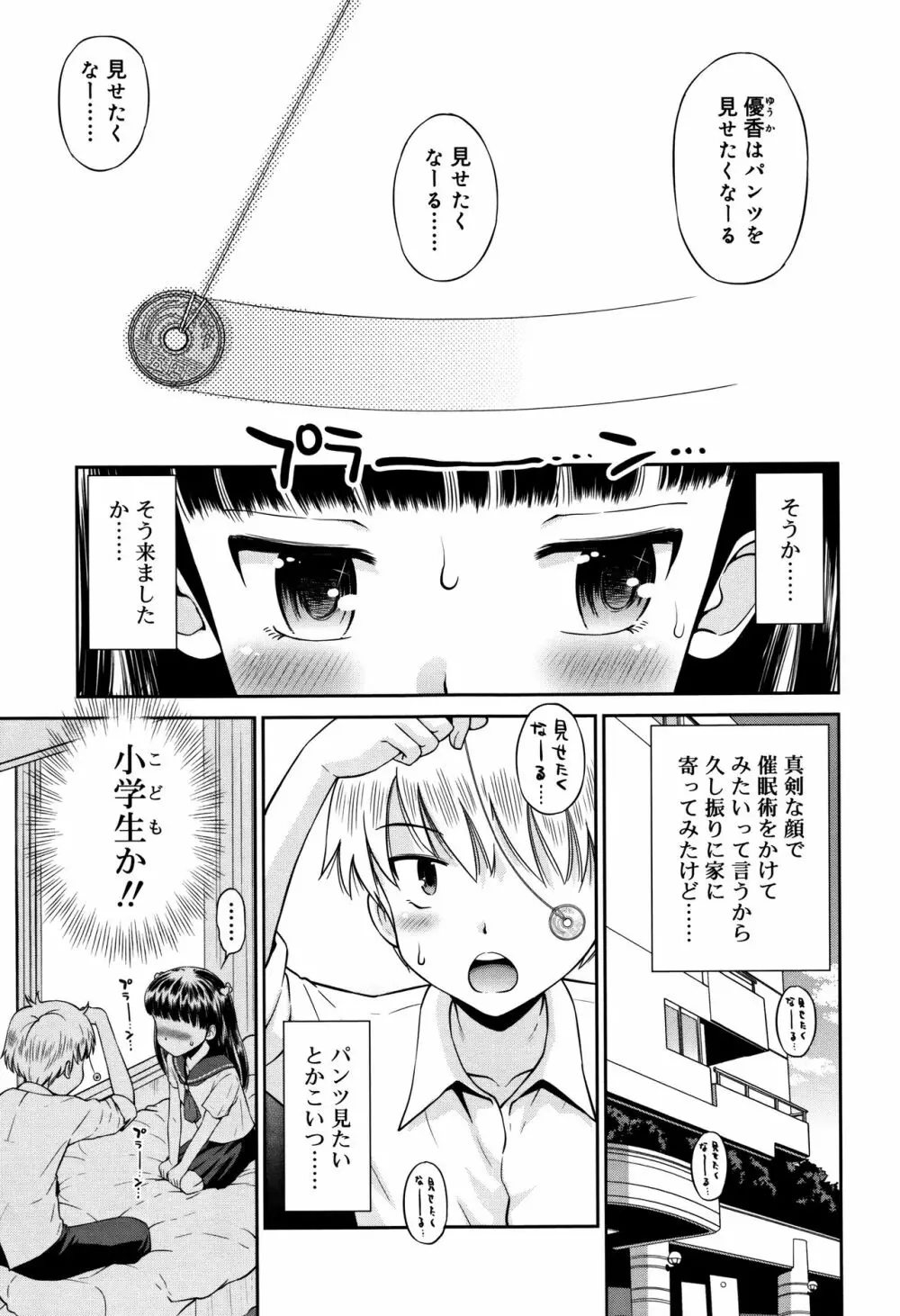 小悪魔的カノジョ 156ページ