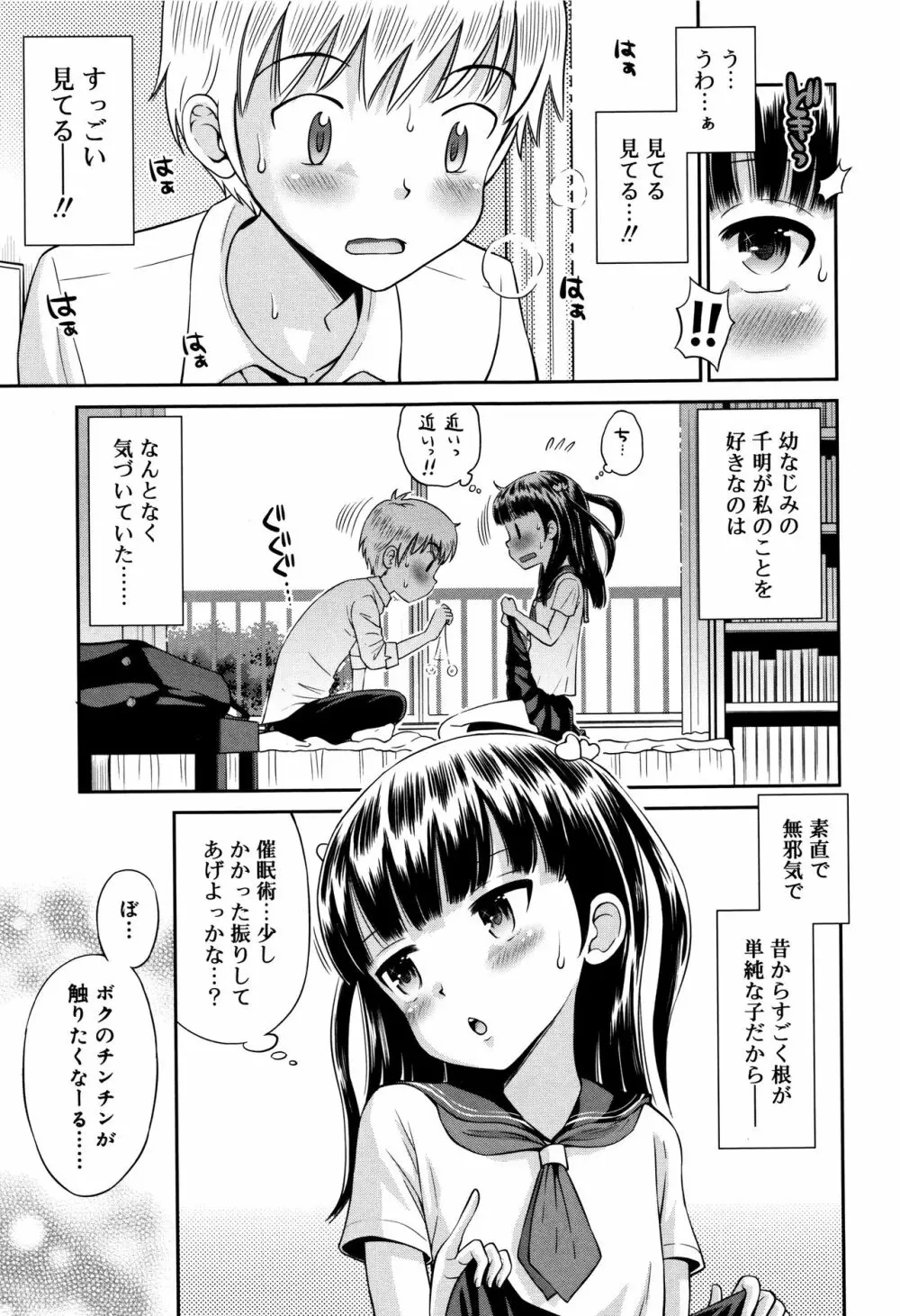 小悪魔的カノジョ 158ページ