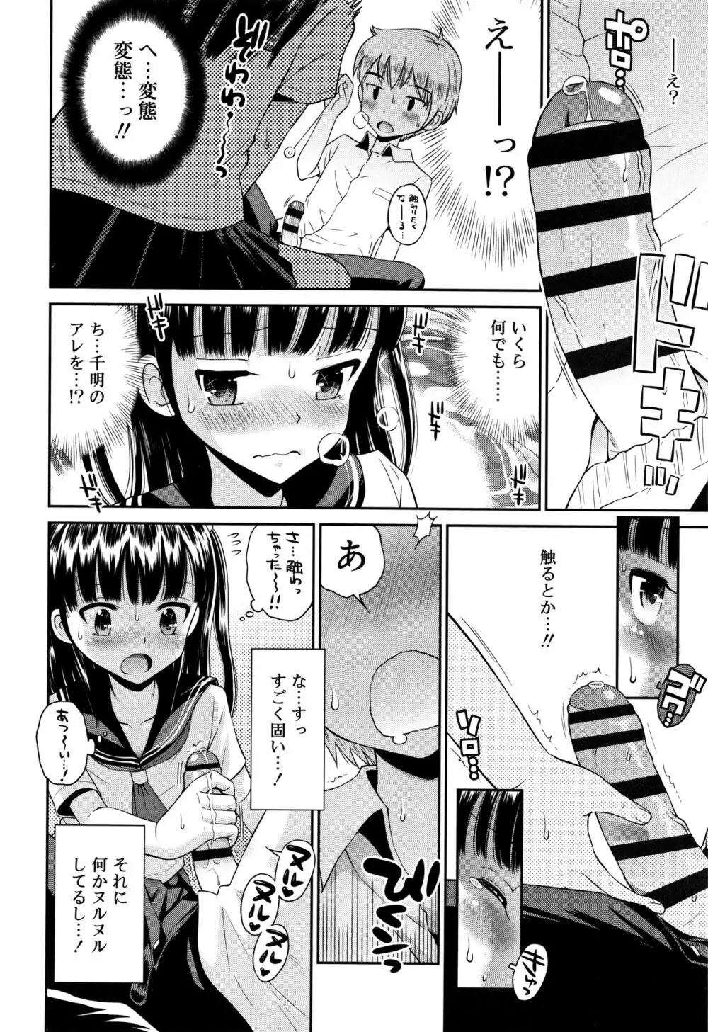 小悪魔的カノジョ 159ページ