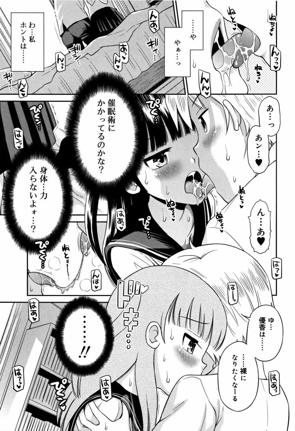 小悪魔的カノジョ 162ページ