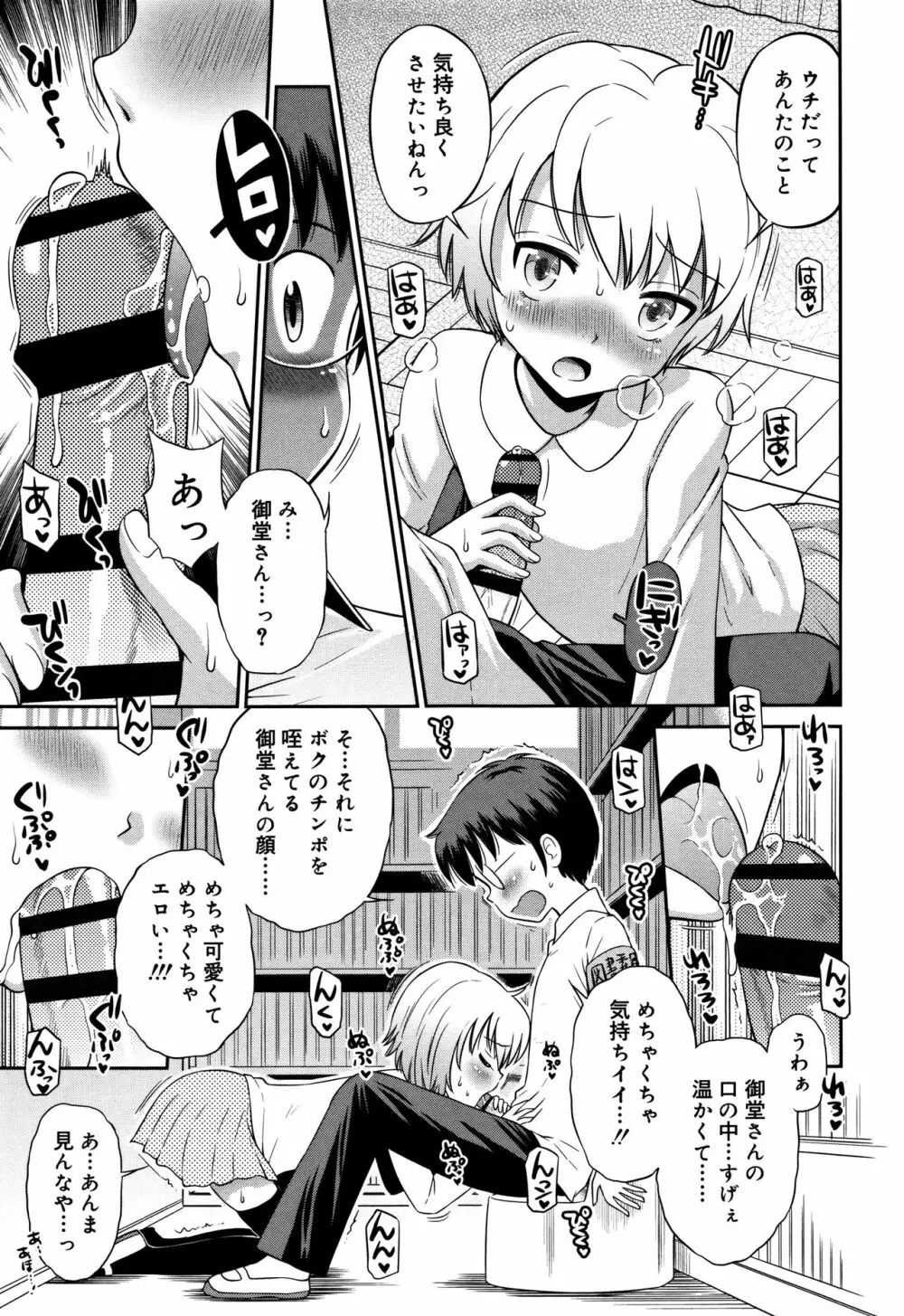 小悪魔的カノジョ 184ページ