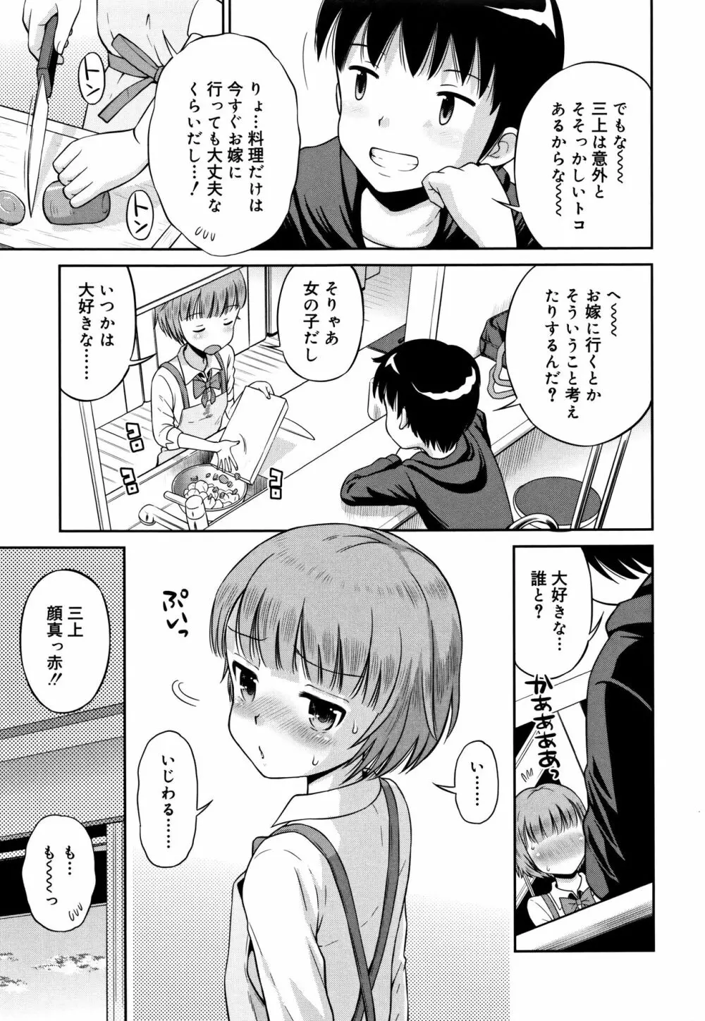 小悪魔的カノジョ 92ページ