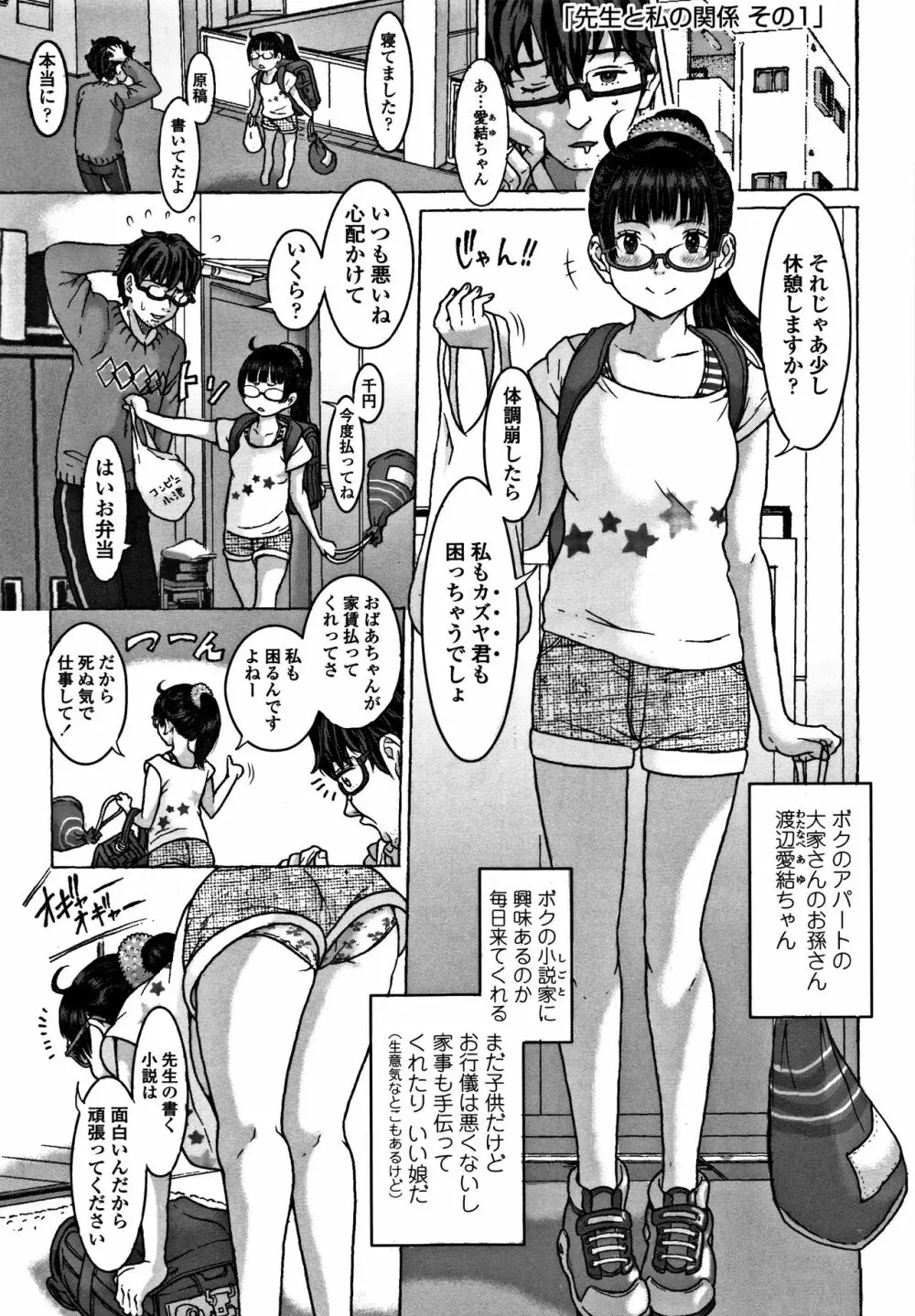 美味しい年頃 104ページ