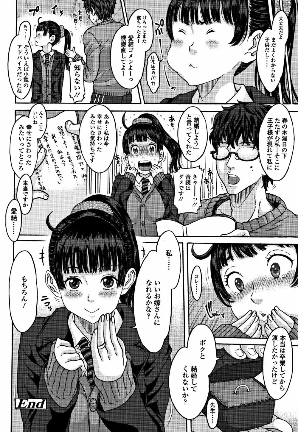 美味しい年頃 143ページ