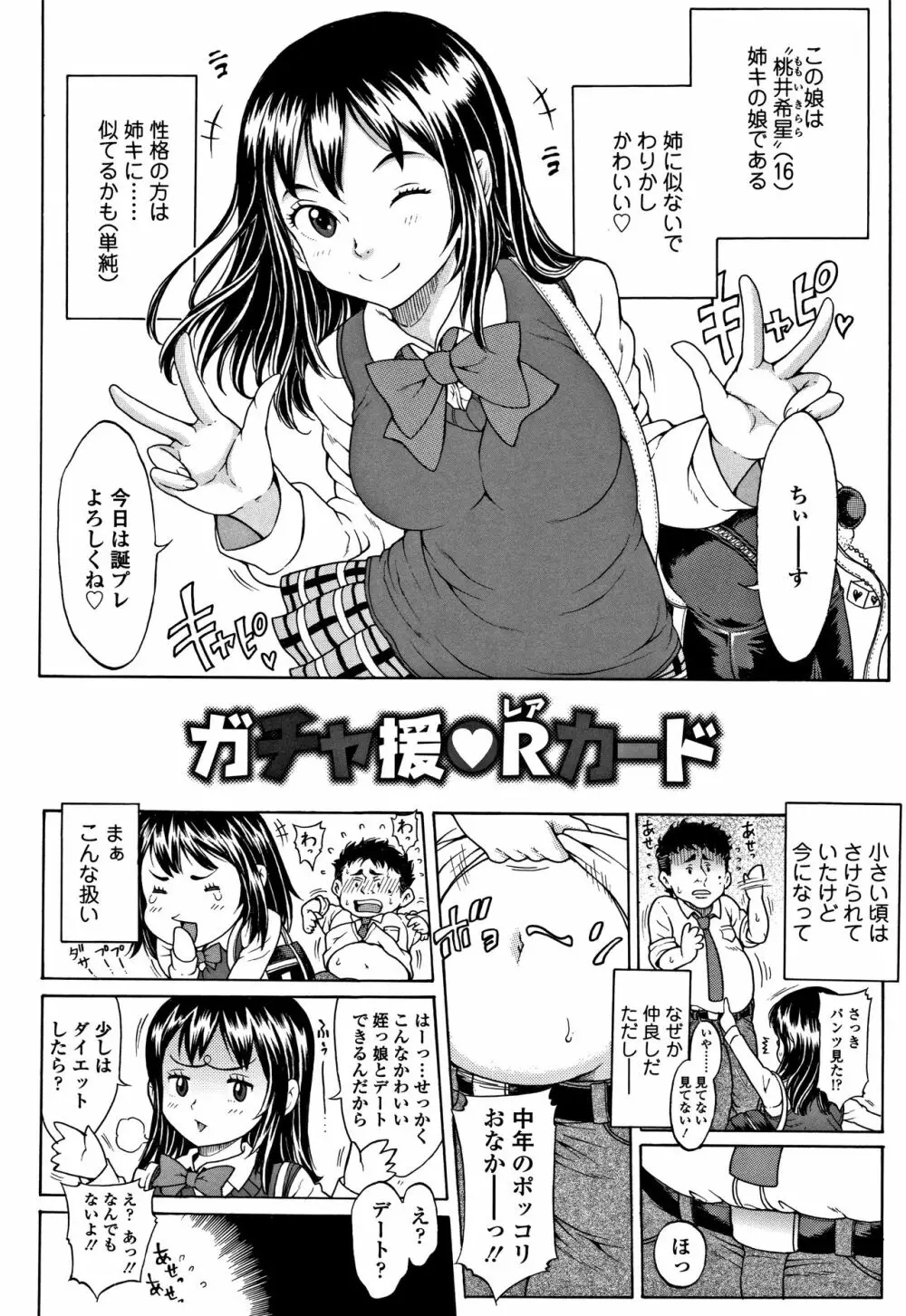 美味しい年頃 163ページ