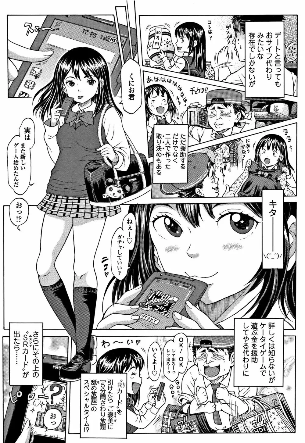 美味しい年頃 164ページ