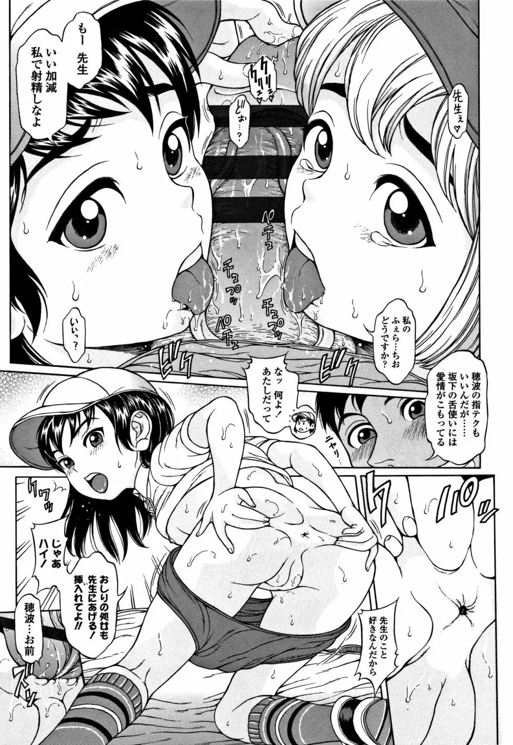 美味しい年頃 40ページ