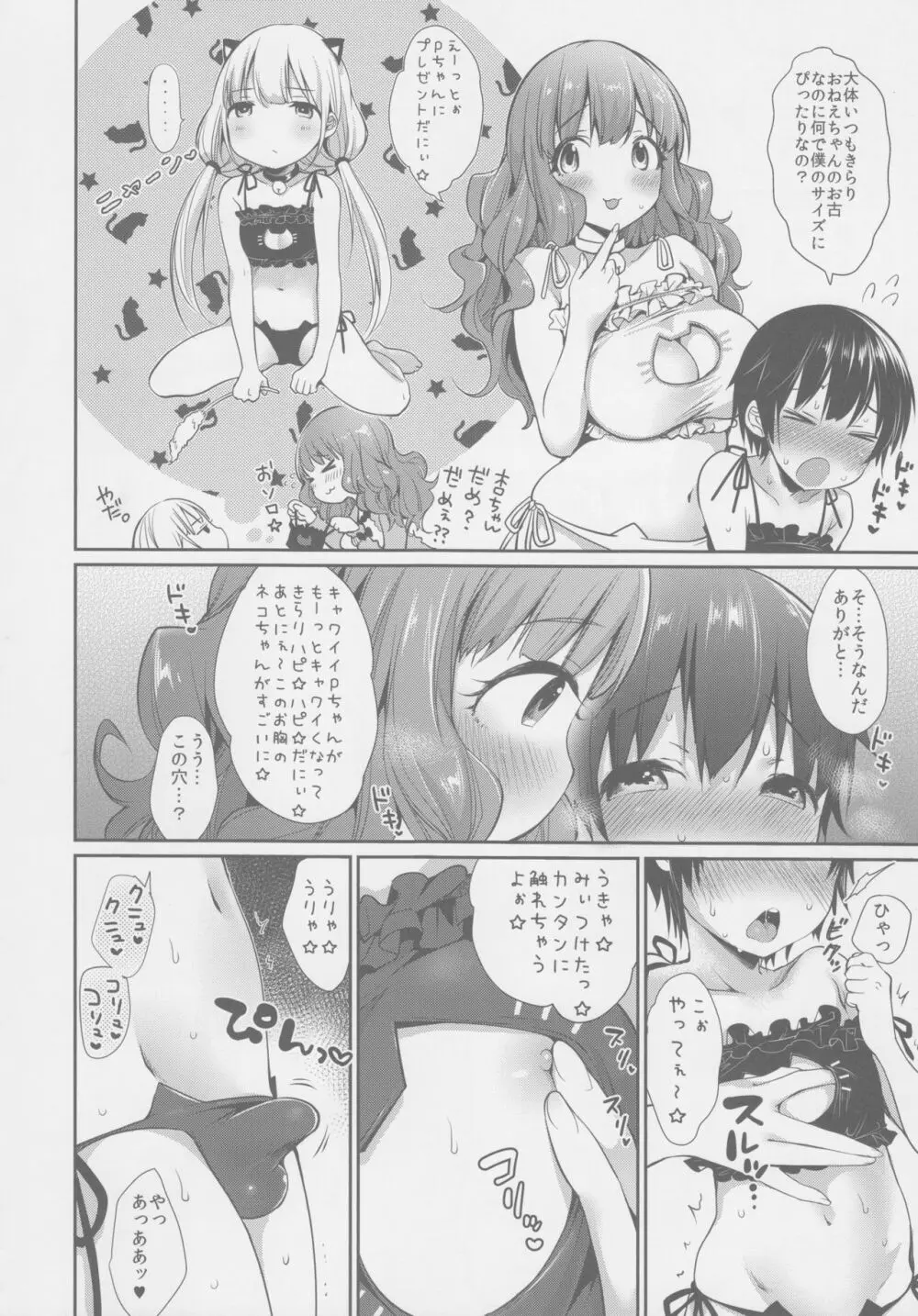 きらりおねえちゃんまとめ 33ページ