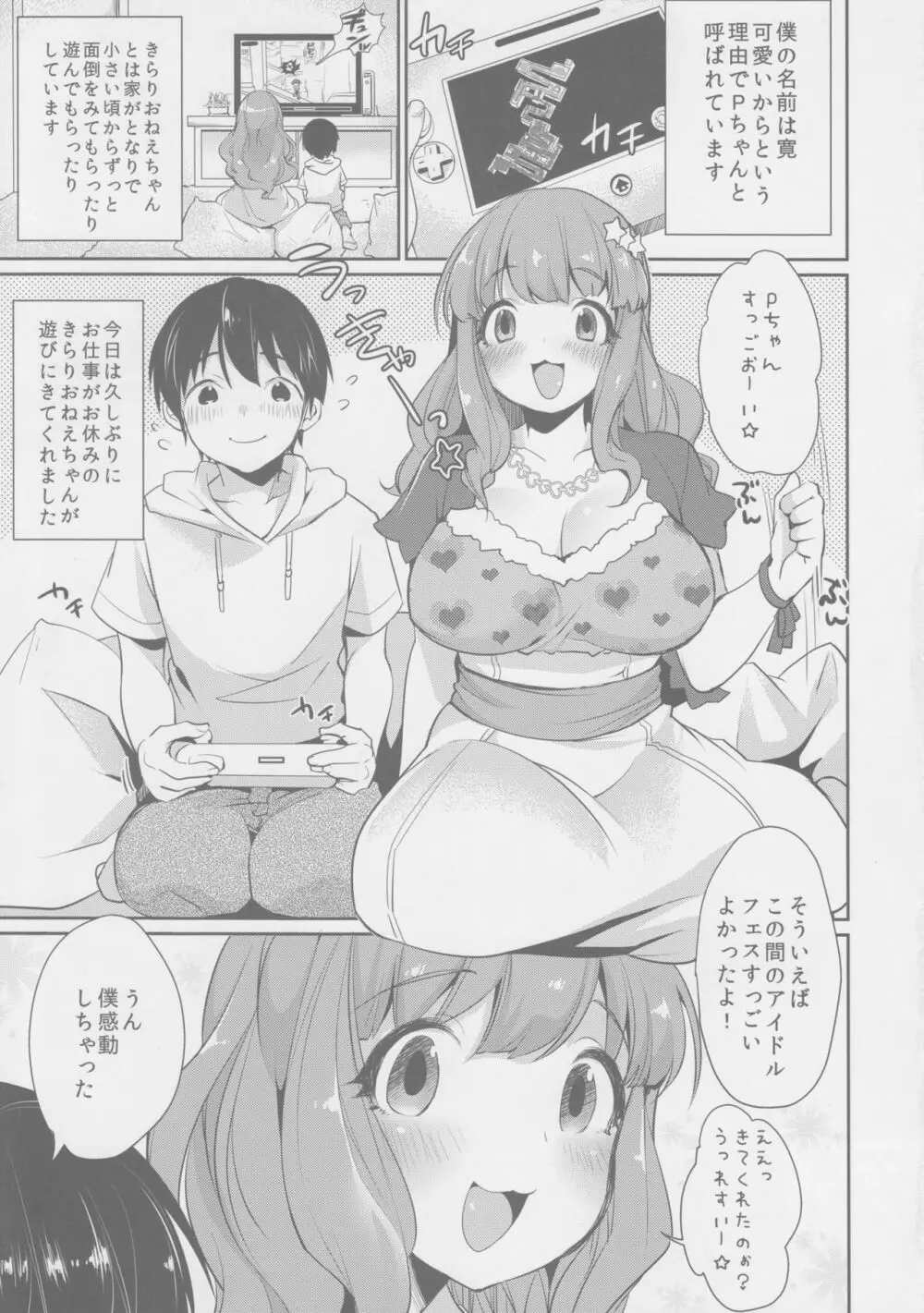 きらりおねえちゃんまとめ 4ページ