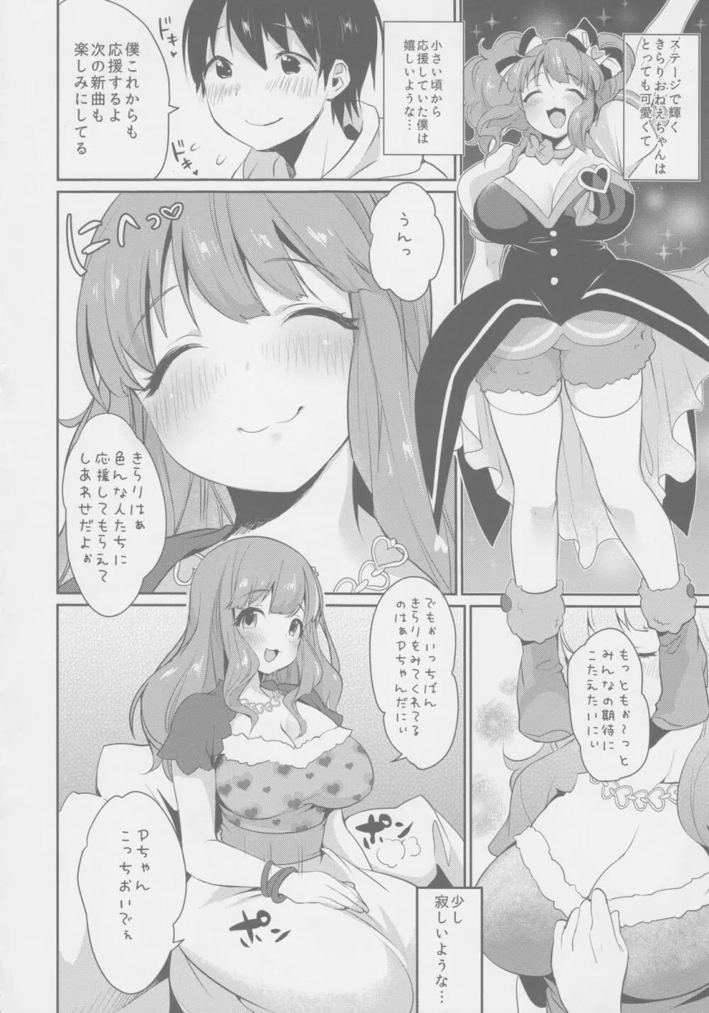 きらりおねえちゃんまとめ 5ページ