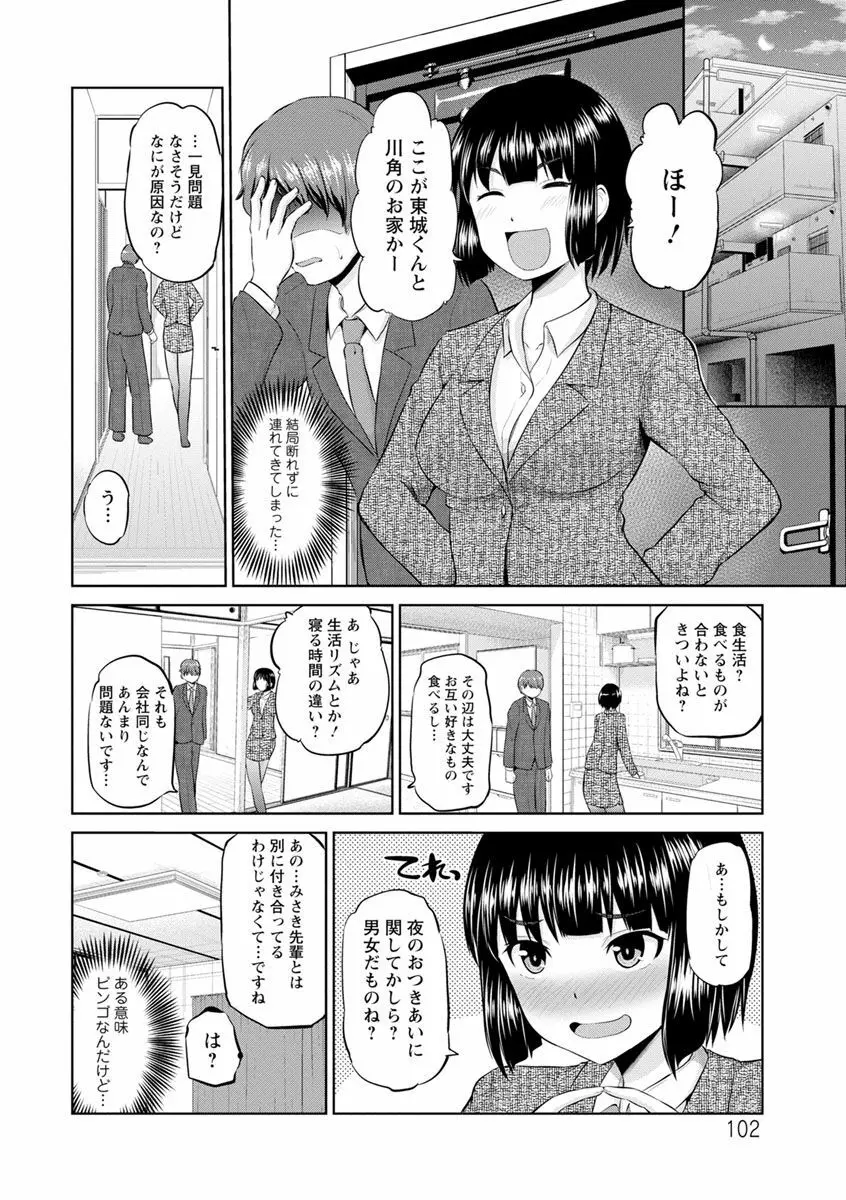 もっとマワして♥裏回覧板 102ページ