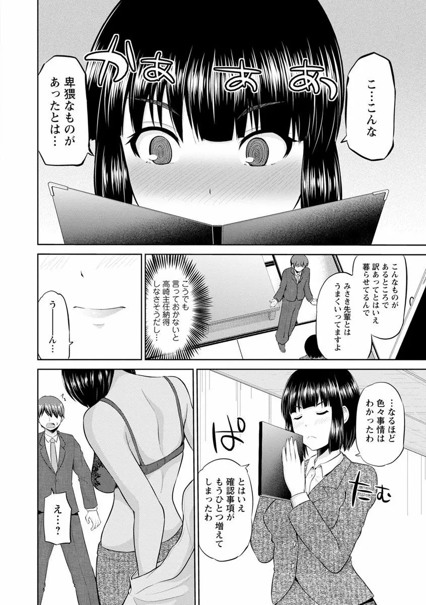 もっとマワして♥裏回覧板 104ページ