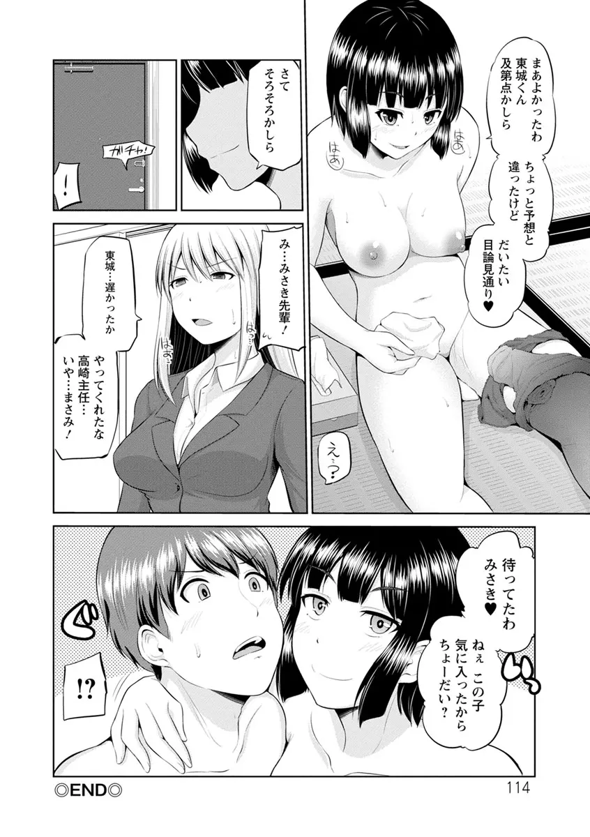 もっとマワして♥裏回覧板 114ページ