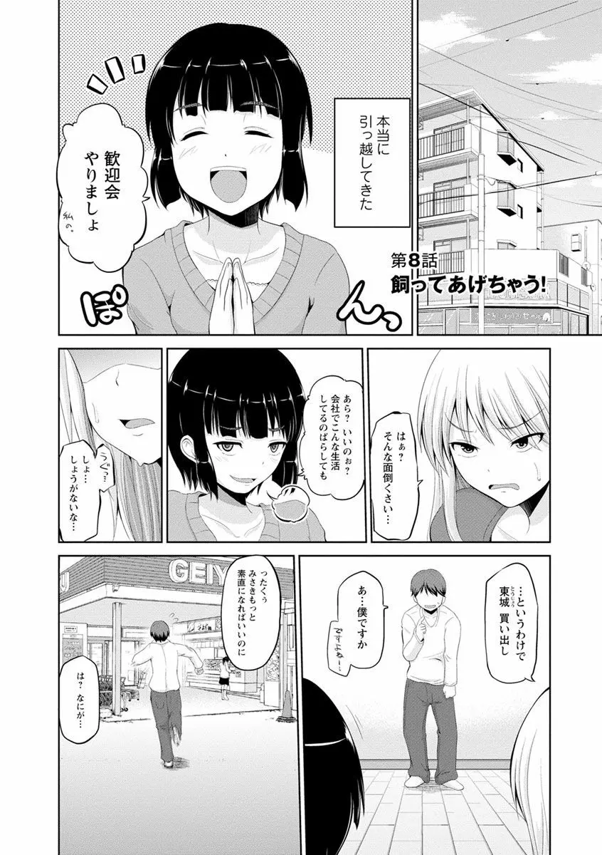 もっとマワして♥裏回覧板 133ページ