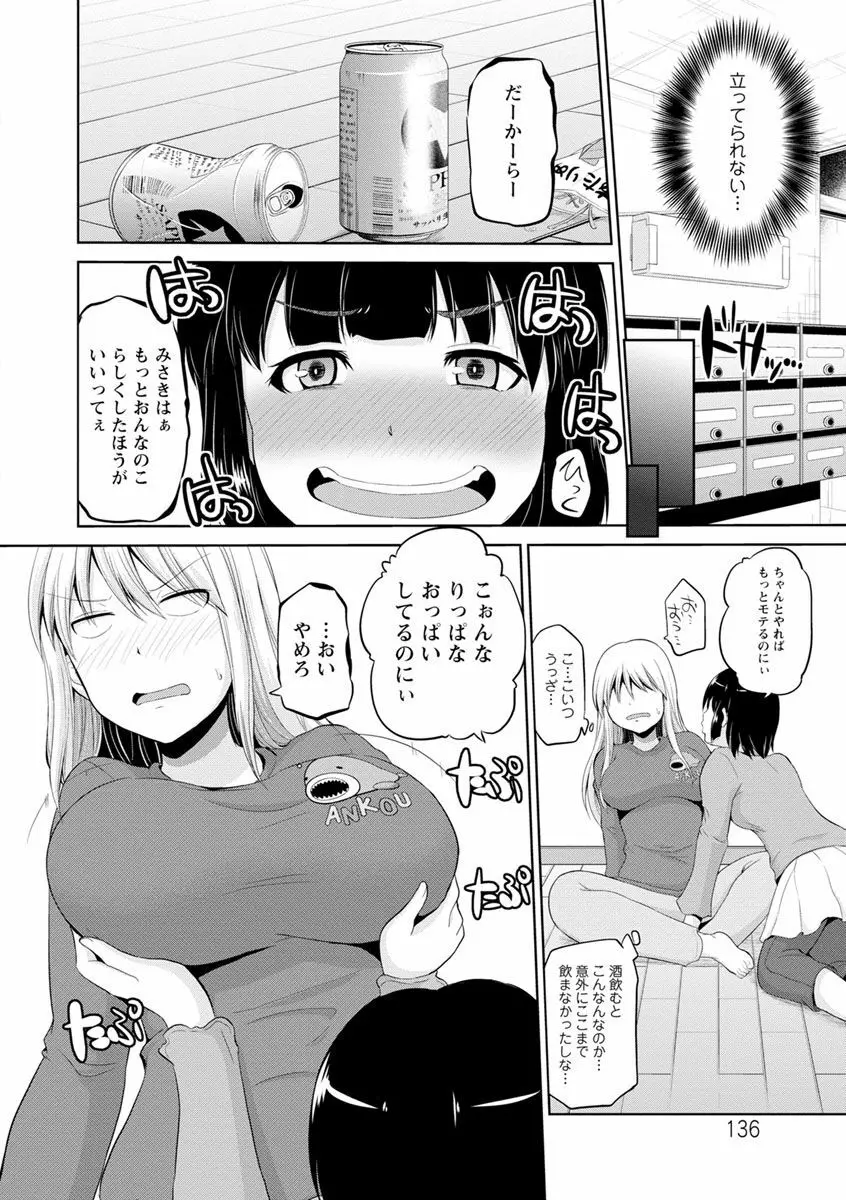 もっとマワして♥裏回覧板 136ページ