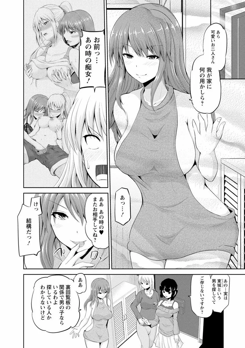 もっとマワして♥裏回覧板 154ページ