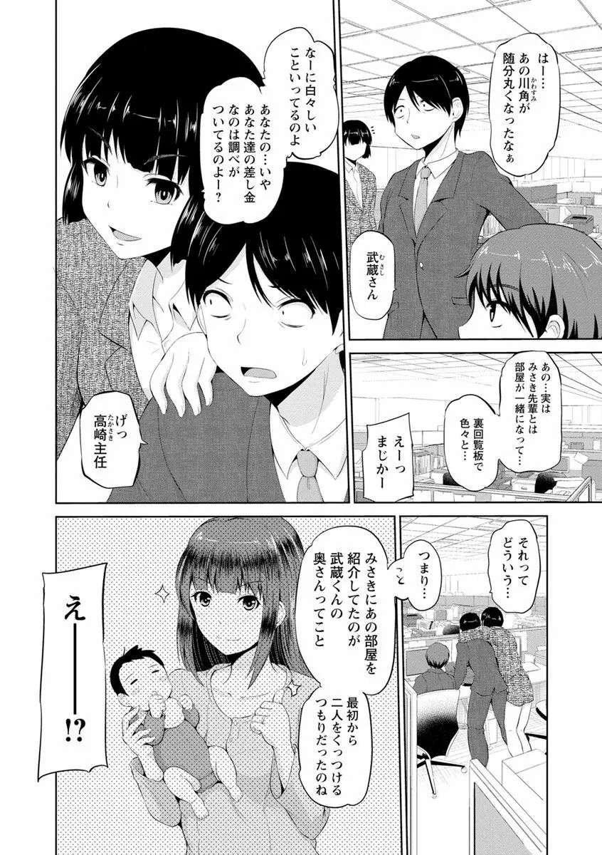 もっとマワして♥裏回覧板 170ページ