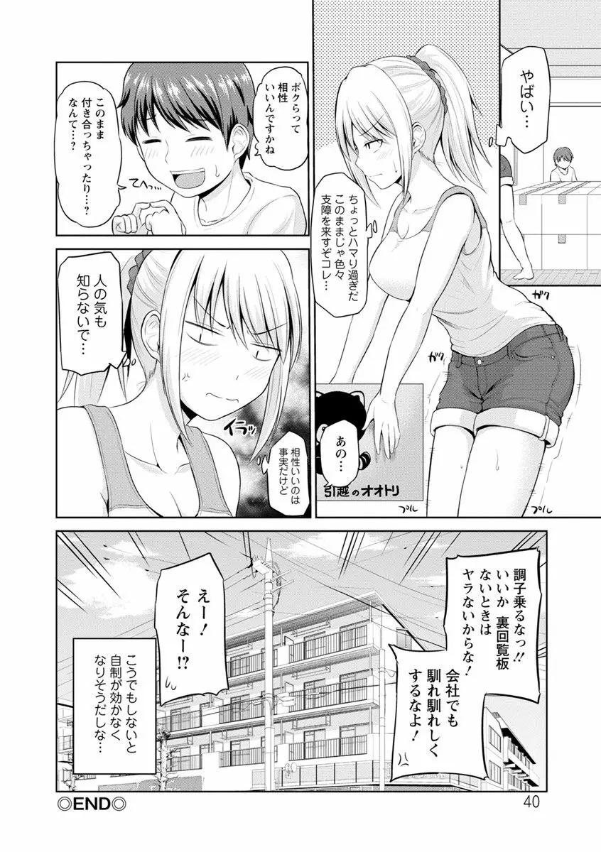 もっとマワして♥裏回覧板 40ページ