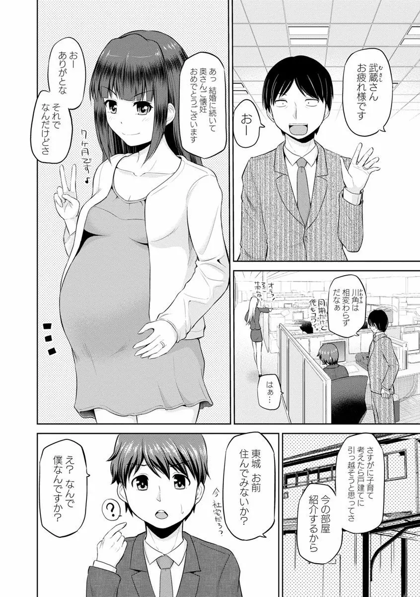 もっとマワして♥裏回覧板 8ページ