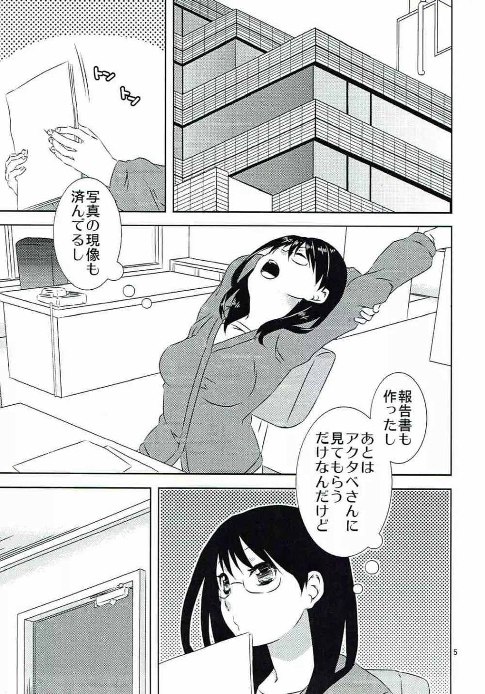 諭吉と猫と女子大生と 4ページ