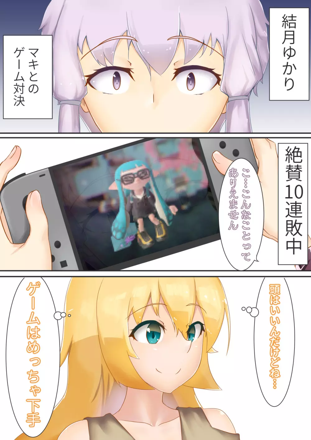 「ゆかマキSwitch」+オマケ 3ページ